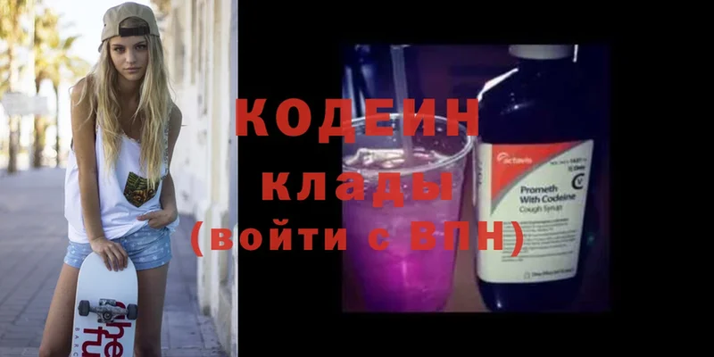 Codein Purple Drank Вилючинск